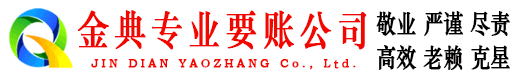 博白金典收账公司